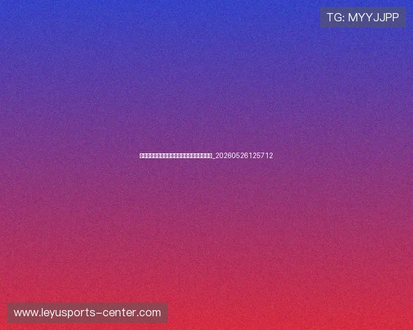 世界杯最新数据:收视率破纪录,全球球迷狂欢_20260526125712 世界杯最新数据:收视率破纪录,全球球迷狂欢_20260526125712